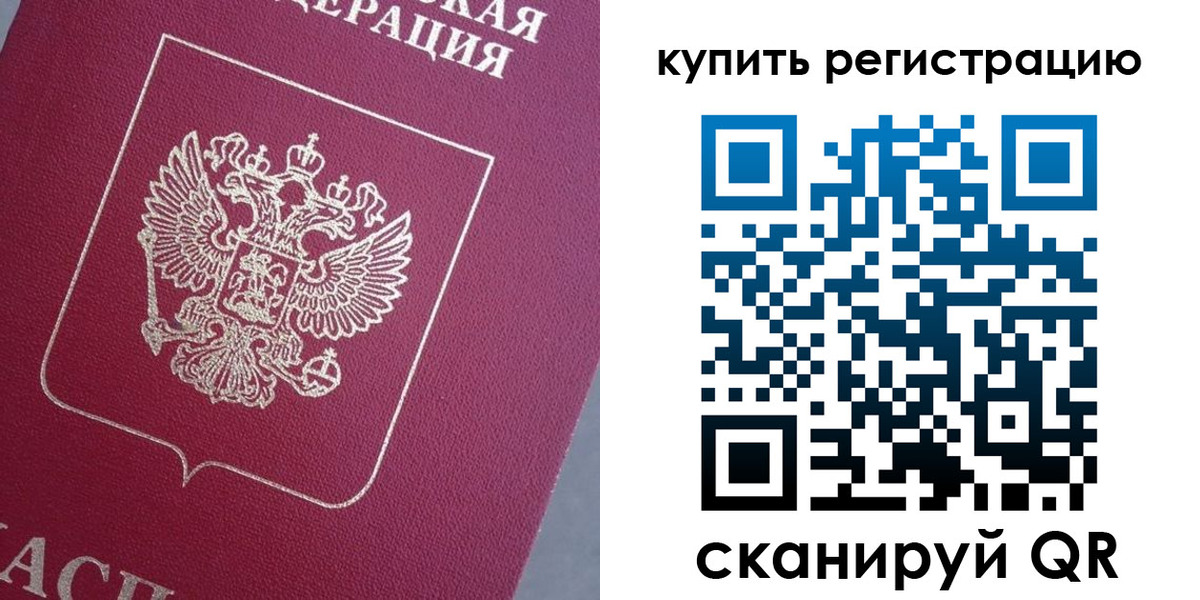 временная регистрация в квартире в Светлограде