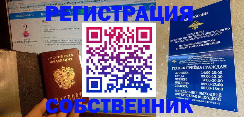 купить прописку в Светлограде