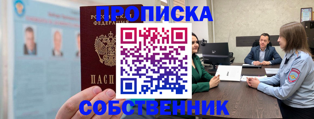 прописка 2025 в Светлограде