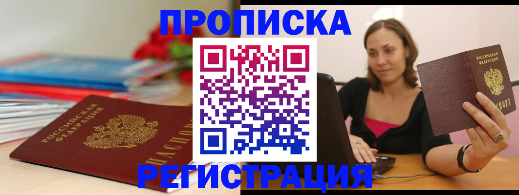 временная регистрация купить в Светлограде