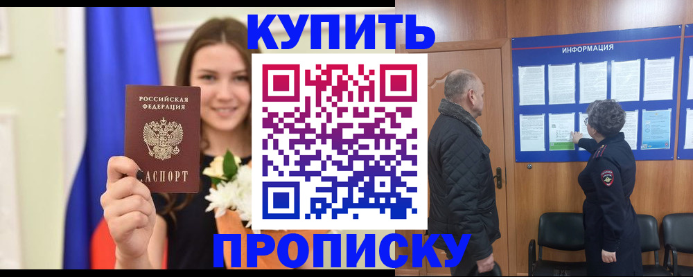 временная регистрация для школы в Светлограде