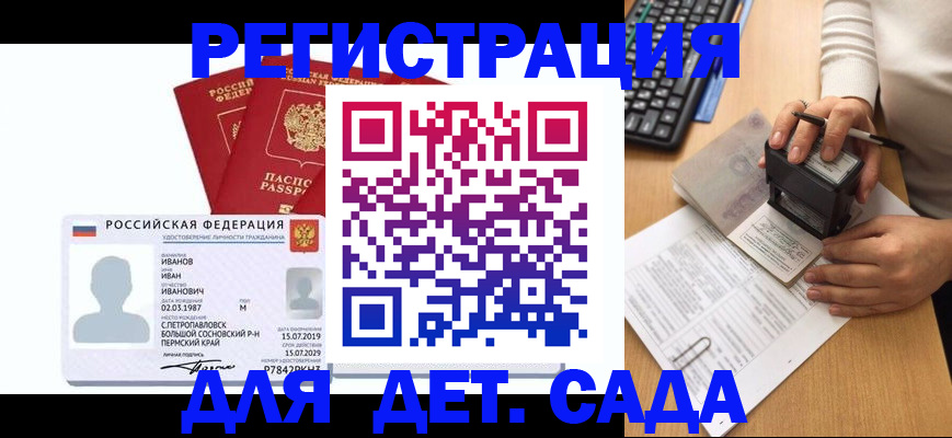 временная регистрация для школы в Светлограде