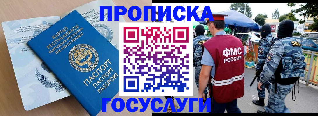 прописка иностранных граждан в Светлограде